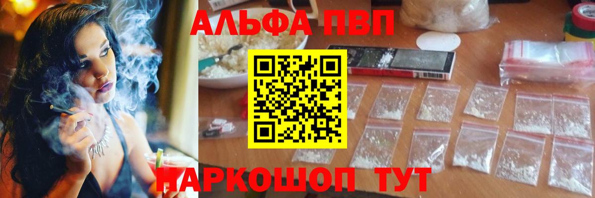Alpha PVP мука  Вход с VPN  Alfa_PVP СК КРИС  Alpha PVP кристаллы  Балаково 