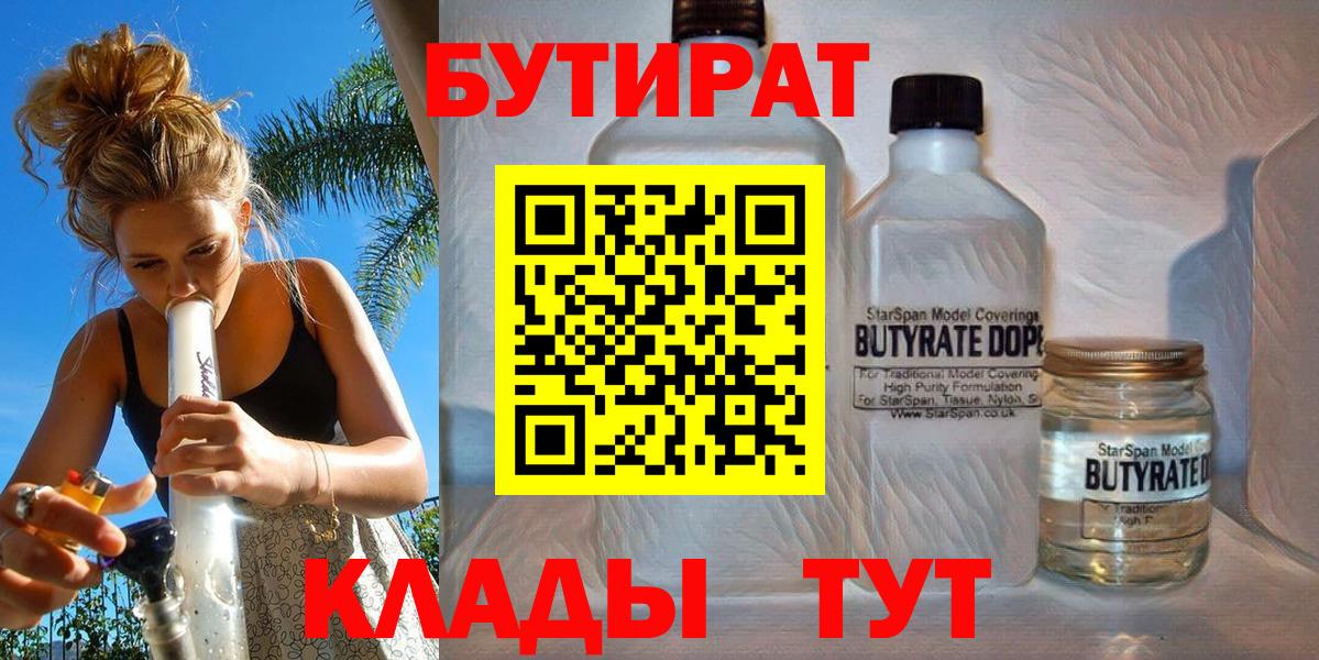Балаково  Бутират оксана  Вход с VPN 