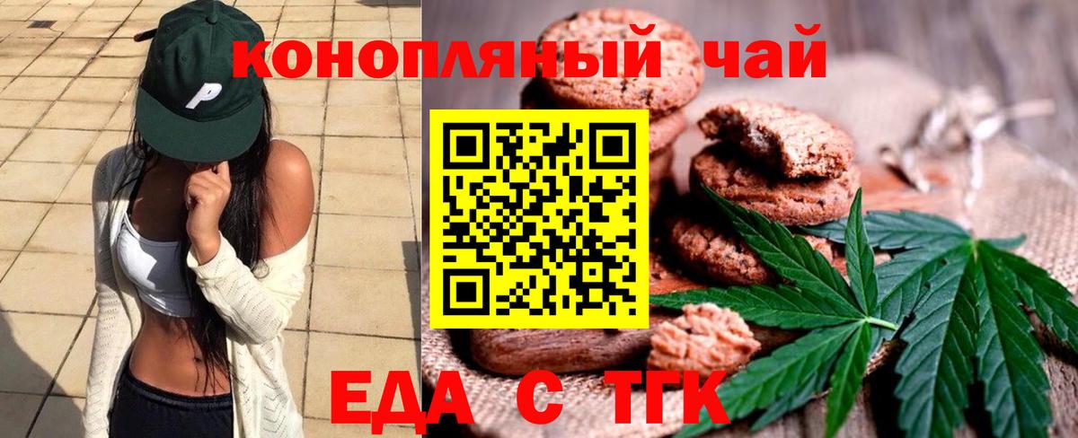 Еда ТГК марихуана  Вход с VPN  Балаково 