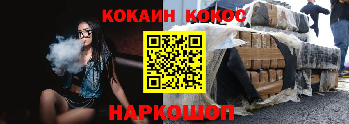 Кокаин VHQ  Cocaine FishScale  Кокаин  Вход с VPN  Балаково 