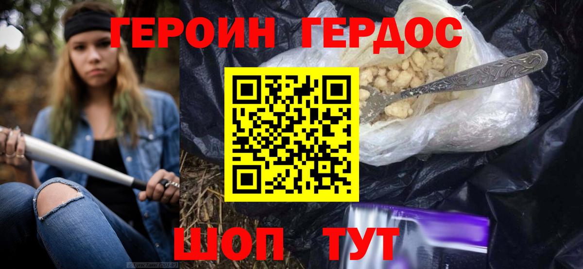 ГЕРОИН VHQ  Вход с VPN  ГЕРОИН  Балаково 
