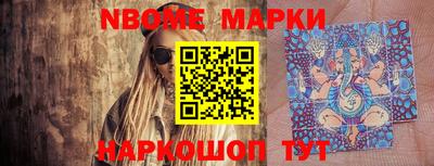 марки nbome Апрелевка