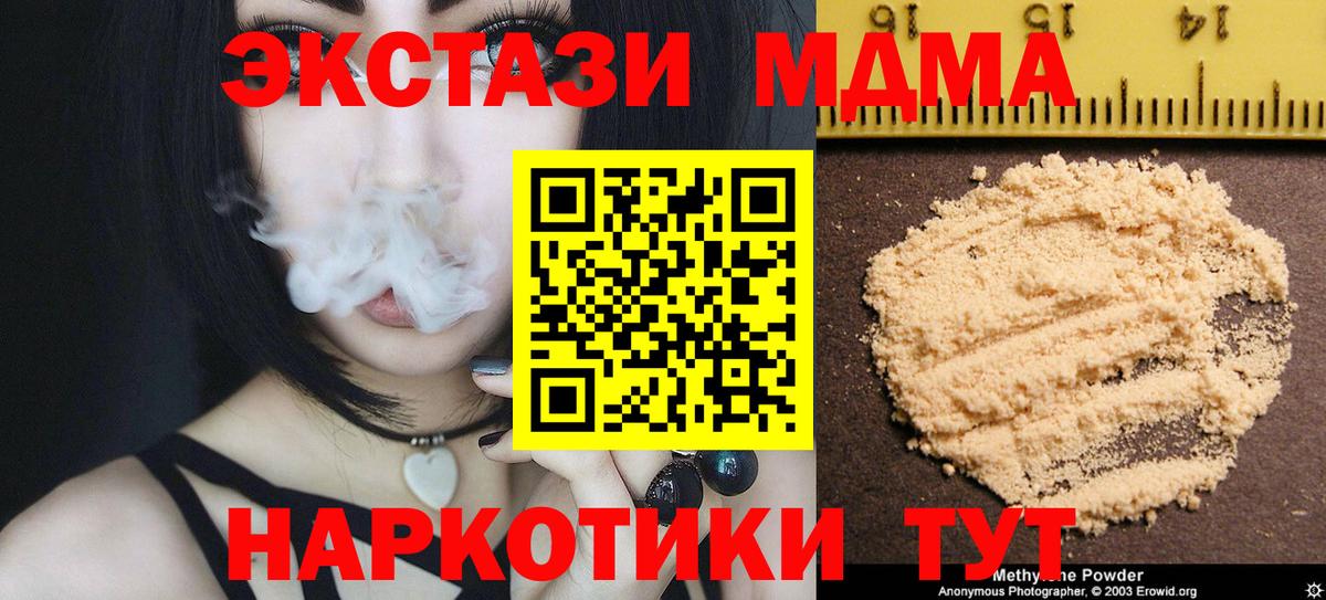 МДМА  MDMA VHQ  Вход с VPN  MDMA Molly  Балаково 