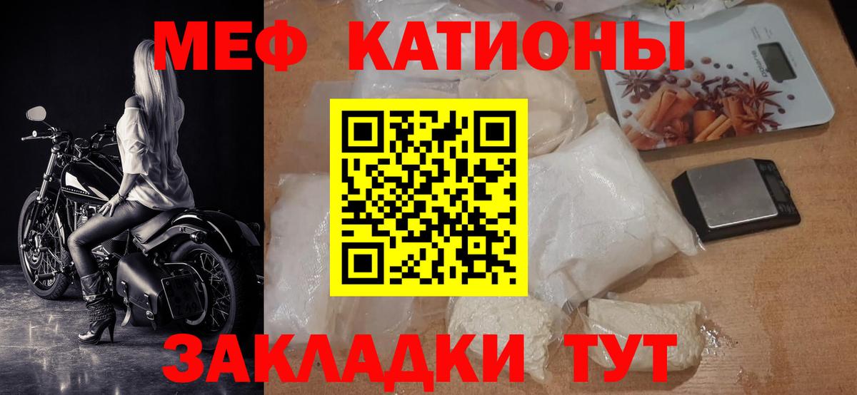 МЕФ кристаллы Балаково