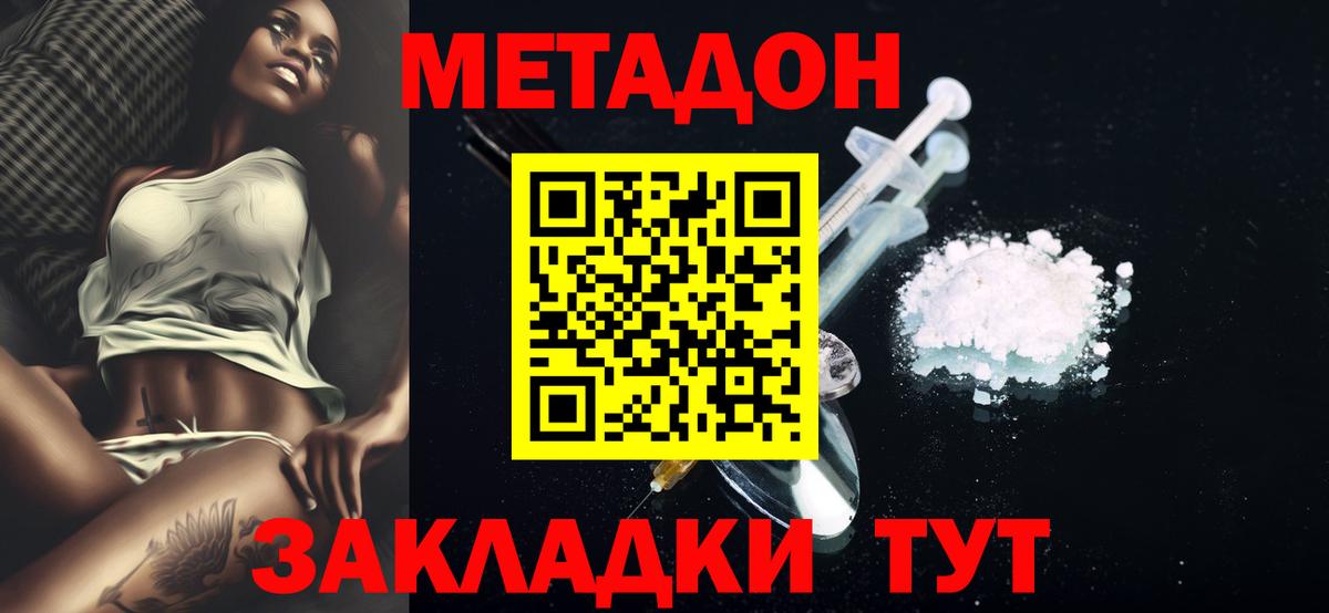 Метадон methadone  Вход с VPN  Метадон methadone  Балаково 