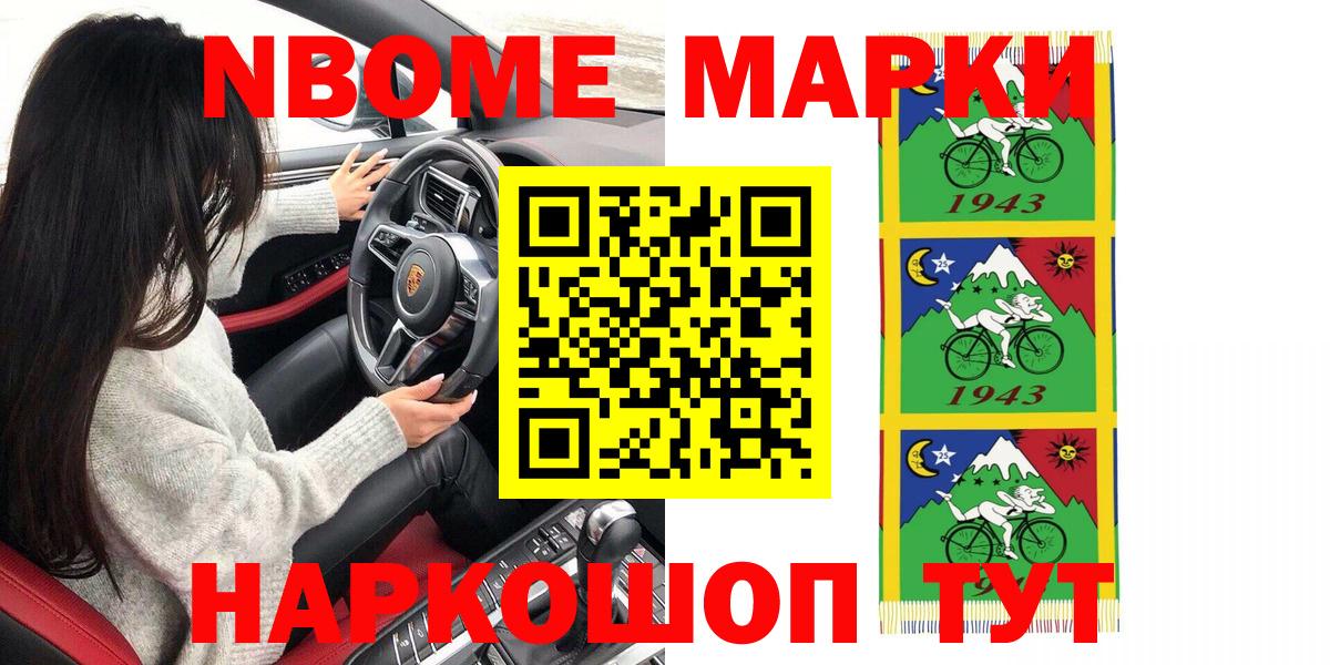 Марки 25I-NBOMe  Марки 25I-NBOMe 1500мкг  Балаково  Вход с VPN  Марки 25I-NBOMe 1500мкг 